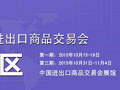 廣州專業的118屆廣交會展位租賃公司：廣東119屆春交會時間