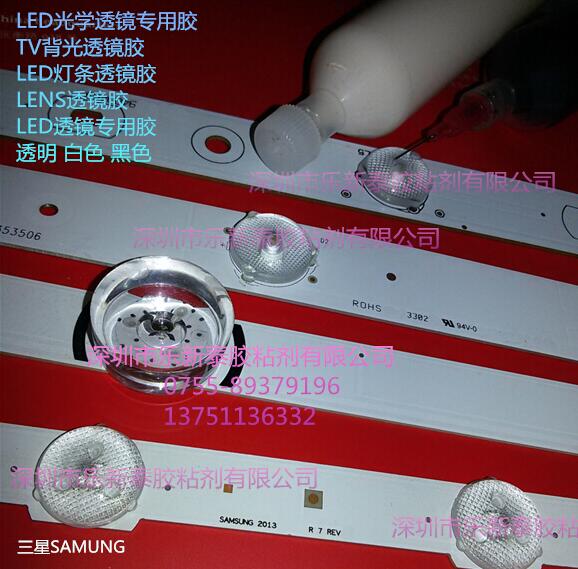 LED背光透镜胶厂，LED灯条胶,LED透镜胶水,高强度透镜胶