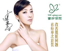 湛江哪里有提供口碑好的祛痘_湛江去除粉刺熱線電話