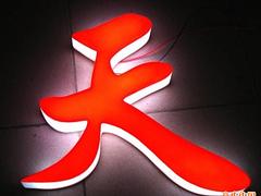 福州區(qū)域?qū)I(yè)的鈦金字，廈門(mén)鐵皮字