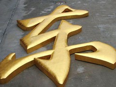 福建福州明燈廣告樹脂發(fā)光字專業(yè)制作，福州優(yōu)質(zhì)的福州明燈廣告樹脂字制作