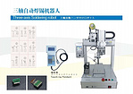 江蘇三軸焊錫機價位：好用的三軸焊錫機供銷