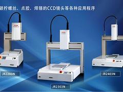 日本JANOME桌面機(jī)器人價(jià)格_實(shí)惠的臺(tái)式機(jī)器人供銷