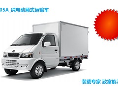 東風(fēng)小康EK05A純電動(dòng)貨車代理加盟_優(yōu)惠的東風(fēng)小康EK05A純電動(dòng)貨車就在一微租車