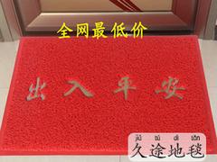 廣告地墊哪家好|物超所值的拉絨壓花地墊就在久途地毯有限公司