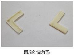 廊坊天瑞專業(yè)供應(yīng)固定紗窗角碼——固定紗窗角碼供貨廠家