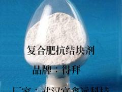 湖北范圍內好的FXY-F1粉狀復合肥防結塊劑供應商：專業的FXY-F1粉狀復合肥防結塊劑