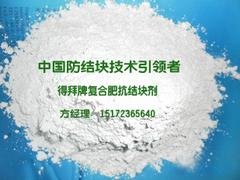 粉體化肥防結塊劑低價出售：【廠家直銷】價格合理的粉體化肥防結塊劑