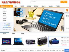 湖北地區專業的網云天下|網云天下商城口碑好