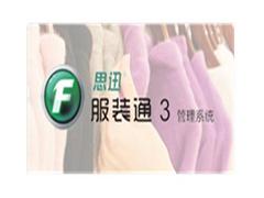 收银机pos软件 有品质的服装管理系统在哪可以买到