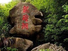 提供龍硿洞門票|探奇龍硿古洞信息資訊