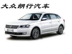 廈門大眾汽車團購代理商——誠摯推薦優質大眾汽車朗行