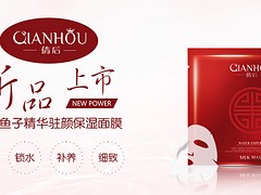 重慶面膜代理——廈門優(yōu)質(zhì)的倩后在哪里