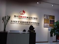 微整形培訓哪家有 推薦專業(yè)的微整形培訓機構