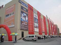 煙臺宏泰居家建材市場品牌，煙臺建材市場