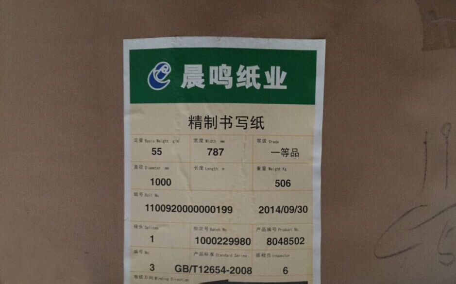 【書寫紙廠家，山東書寫紙廠家】壽光松康商貿有限公司