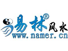 易林起名是規(guī)模大的風(fēng)水策劃服務(wù)公司——重慶風(fēng)水