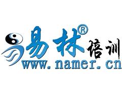{yl}的風水·您的首要選擇，{yl}的易林起名，易林風水，易林改運，易林論壇