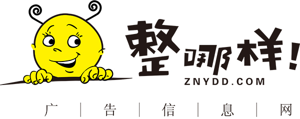 專業(yè)的媒體廣告公司——彥悅廣告：中國廣告網(wǎng)mlqm