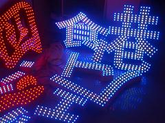 買質量好的沖孔字，就選成藝廣告：福州沖孔字