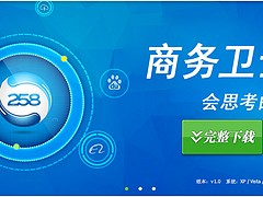 可信的揚州網絡推廣|周到的258商務衛士哪家提供