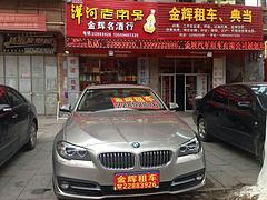 安溪汽車出租哪家好：金輝小轎車出租_給你超優(yōu)惠的價(jià)格