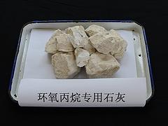 廣西環(huán)氧丙烷石灰——【供銷】山東優(yōu)惠的環(huán)氧丙烷專用石灰