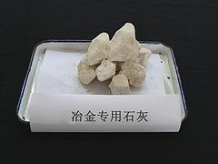 生产石灰石 大量出售优质的冶金专用石灰石