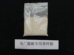 好的电厂脱硫专用重钙粉厂家推荐|电厂脱硫专用重钙粉生产