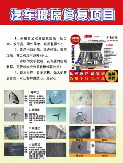 汽車玻璃修復(fù)設(shè)備||汽車玻璃修復(fù)設(shè)備價(jià)格||壽光速亮