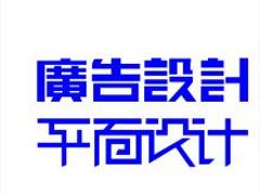 地產廣告設計——廣告設計_制作精美