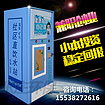 好的小區自動售水機供應商，廠家直銷自動售水機，小區自動售水機代理