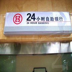 【今日熱搜】馬鞍山銀行門頭燈箱定做，馬鞍山銀行門頭燈箱公司