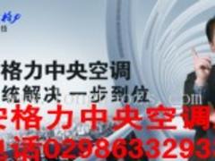 西安格力空調(diào)售后維修哪家專業(yè)，西安格力空調(diào)維修電話