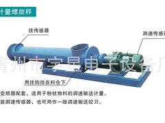 耐用的計(jì)量螺旋秤供銷，供應(yīng)計(jì)量螺旋秤