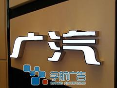 哪里可以買到耐用的外露led發(fā)光字 北海樓頂發(fā)光字