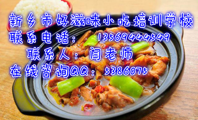 黄焖鸡米饭哪里教大盘鸡怎么做好吃黄焖鸡米饭技术加盟