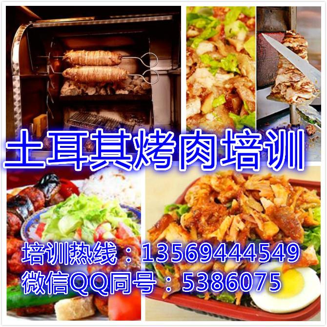 土耳其烤肉zz哪里教好滋味傳授烤肉卷餅技術培訓
