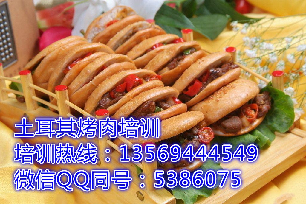 土耳其烤肉zz哪里教好滋味傳授烤肉卷餅技術培訓