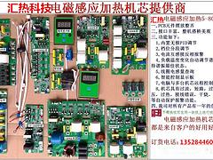 电磁加热板RC-POWER30/80KW批发