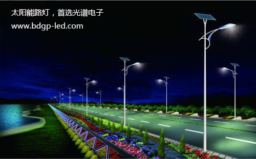 太陽能LED路燈廠家/光譜電子