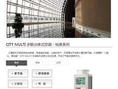 麗景貿易_優質三菱電機中央空調供應商——福州中央空調哪里買