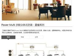 三菱中央空調代理|福建三菱中央空調批發價格怎么樣