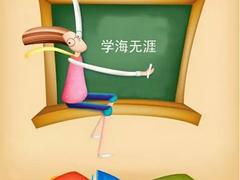 哪兒有特好的小學(xué)生分級英語培訓(xùn)|小學(xué)生英語培訓(xùn)找哪家