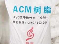 采購ACM樹脂抗沖改性劑_具有口碑的PVC抗沖改性劑品牌推薦