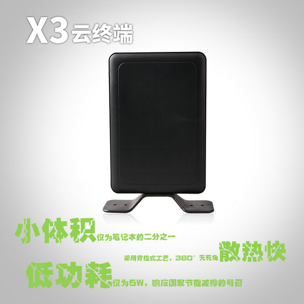 重慶云終端廠家華科云終端X3原始圖片2