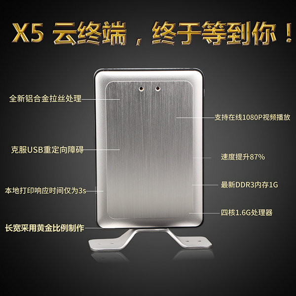 西安電腦終端機(jī)華科云終端X5