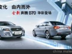 奔騰汽車價格|業(yè)內有口碑的奔騰汽車公司哪家好