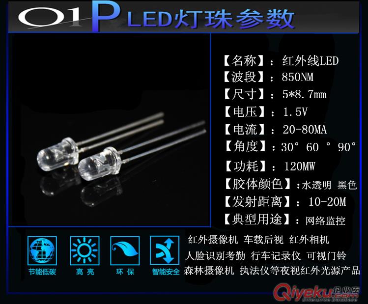 3MM850NM發(fā)射管F8紅外線發(fā)光二極管LED燈珠監(jiān)控安防用圓頭透明原始圖片2