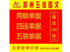 专业的联单印刷定做二联三联四联送货单无碳复写送货单销货清单_效果好的河南联单印刷